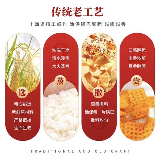 百吉猫豆香锅巴 商品图4