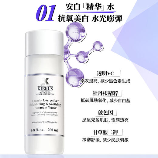 kiehls科颜氏全新闪白美白水乳（水200ml+乳100ml）补水保湿（CDF） 商品图1