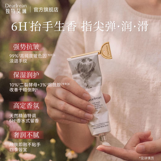 【侯明昊同款】DearIrean 独特艾琳香氛水润保湿抗皱紧致馥郁留香精华护手霜65ml（官方自营） 商品图4