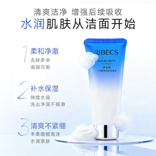 【官方】伊贝诗深海凝萃洗面奶女大油皮控油深层清洁毛孔单瓶洁面乳专用膏官方正品 商品图2