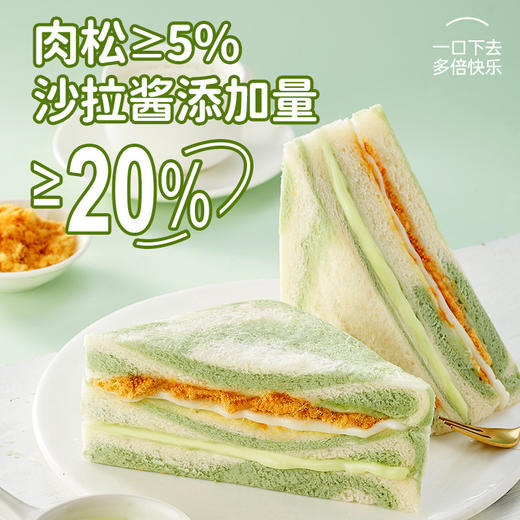 【懒人早餐！柔软松香】牛油果味肉松三明治面包整箱早餐懒人速食无边吐司零食品休闲小吃。xb 商品图1