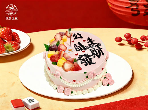 【发财顺意】健康少糖更好吃，新鲜现做 商品图0