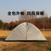 【焕新季】趣游帮 双层夜营帐篷(Y036) 商品缩略图2