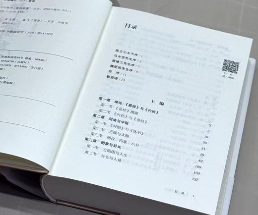 易经应用丛书《易经与中医学》，精装，作者: 黄绍祖，团结出版社，2021年一版一印，631页，定价：148，售价：66 商品图4