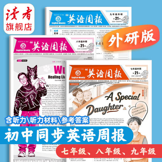 《英语周报》 七八九年级高一高二2026年春季学期 人教版外研版初高中英语练习 商品图1