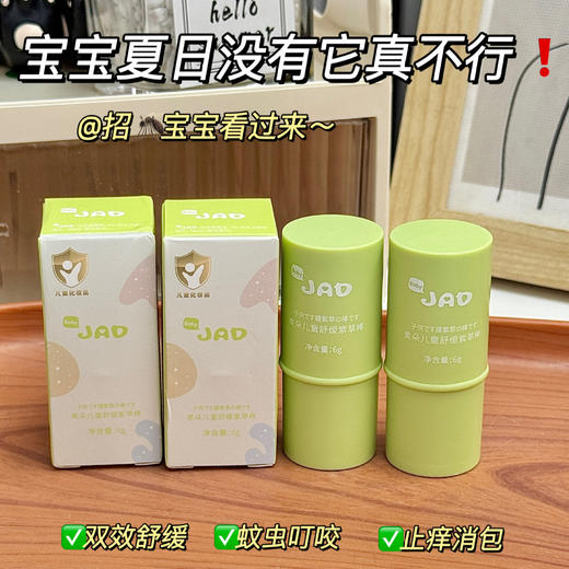 【双效舒缓！止痒痛包】奥朵紫草膏婴儿宝宝蚊虫叮咬止痒膏儿童专用舒缓膏消包便携青草膏。xb 商品图0