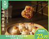 锋味派黑椒牛肉纸皮烧麦（270g/盒 6个）生产日期: 1月 商品缩略图0
