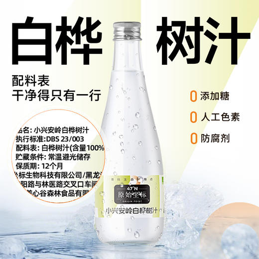 【超值4箱装】原始坐标 北纬47°天然采集 小兴安岭白桦树汁 单树单孔采集三年轮采 320ml*6瓶*4箱 商品图2