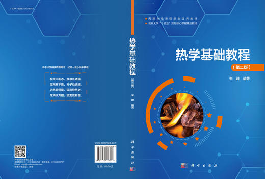 【全2册】热学基础教程（第二版）+热学基础教程习题解答 商品图3