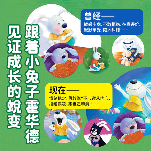 和内耗说不全6册点读版3-8岁心理健康成长绘本 商品图2