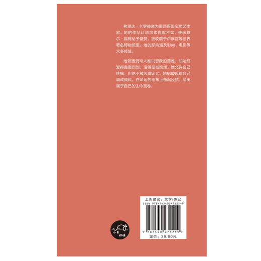 弗里达·卡罗：生命万岁，哪怕它让我破碎 商品图3