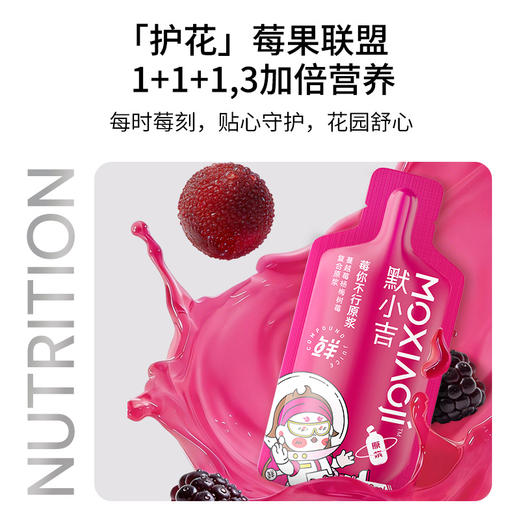 默小吉210ml（7袋）方盒装莓你不行原浆莓你不行采用蔓越莓、杨梅、树莓；果香浓郁、酸甜可口 商品图1