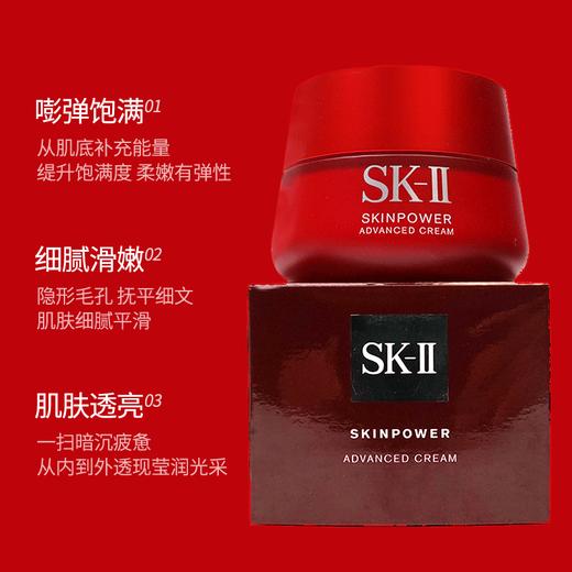 【临期清仓】SK-II大红瓶精华面霜经典滋润80g/瓶 商品图1