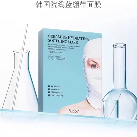 韩国sudee素玳 神经酰胺水润舒缓蓝绷带面膜（5片/盒） 商品图0