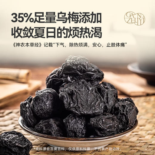 酸梅汤6g*14包/盒原材料包独立小包装茶饮料乌梅酸梅汤 商品图1