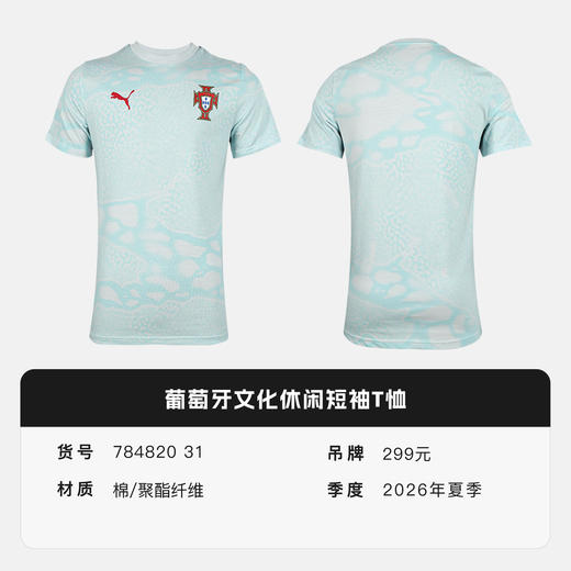 小李子PUMA彪马葡萄牙文化休闲短袖T恤成人男784820 31 商品图4