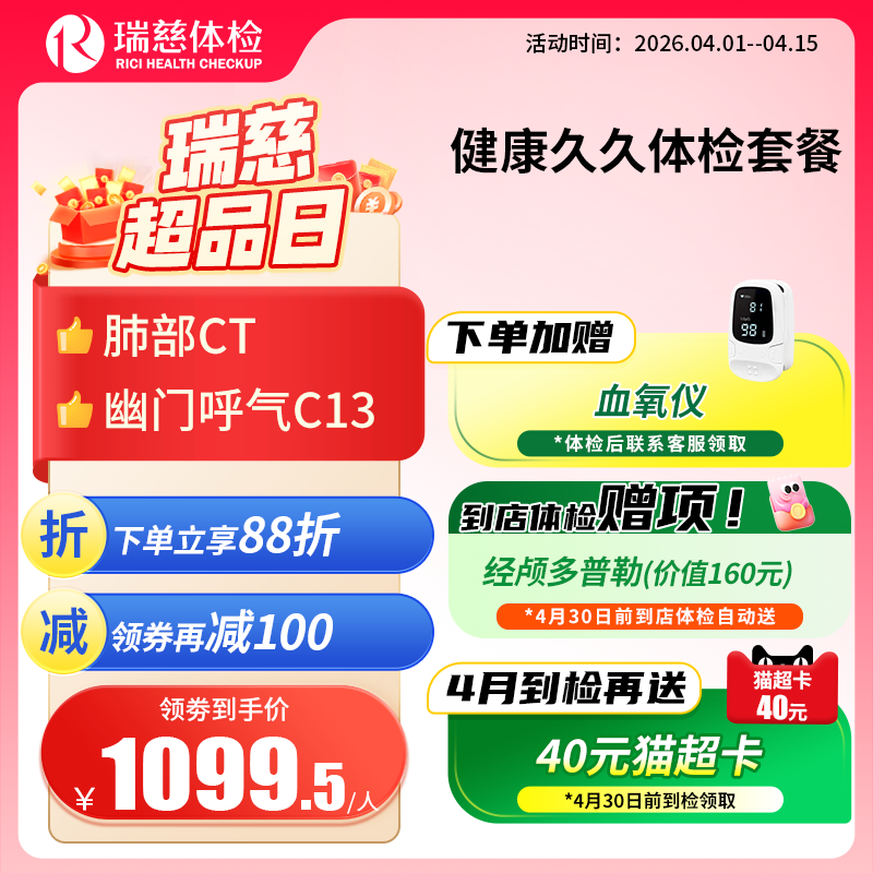 健康久久体检套餐（单人套餐）（手机接收卡号密码）