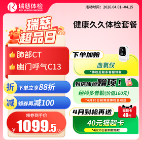健康久久体检套餐（单人套餐）（手机接收卡号密码）