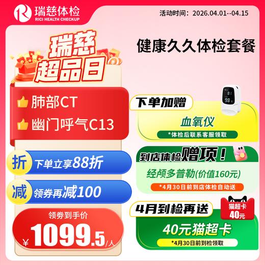健康久久体检套餐（单人套餐）（手机接收卡号密码） 商品图0