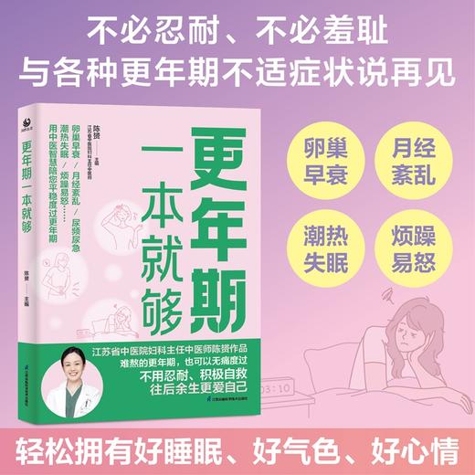 更年期一本就够 商品图1