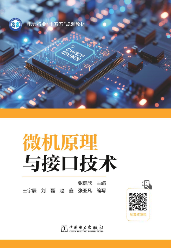 微机原理与接口技术