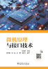 微机原理与接口技术 商品缩略图0