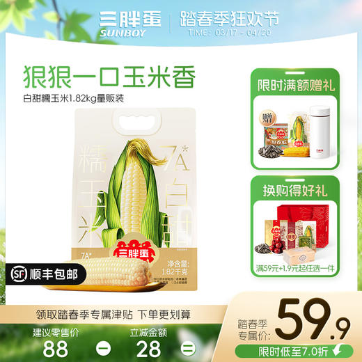 【新品】内蒙白甜糯玉米1.82kg量贩装 商品图0