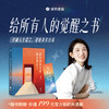 【播客专享】《找不到答案时就去找自己》 | 送官方共读圈 bk 商品缩略图0