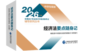 2026经济法要点随身记