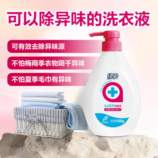 绿伞至洁洗衣消毒液500g强力去污杀菌洁净衣物宿舍家用 商品图10