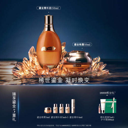【1F】LAMER海蓝之谜（会员节）活动套装：鎏金水150ml + 鎏金晚霜50ml 商品图0