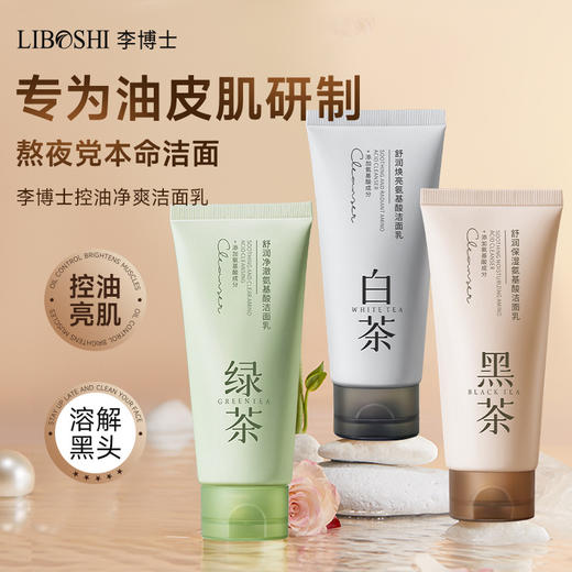 【控油亮肤！溶解黑头】黑茶氨基酸洗面奶女山茶花女神深层清洁男士洁面乳国货.xb 商品图0