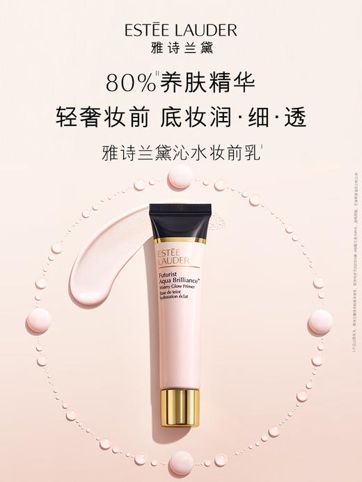 【专柜版】雅诗兰黛沁水妆前乳 40ml 商品图1