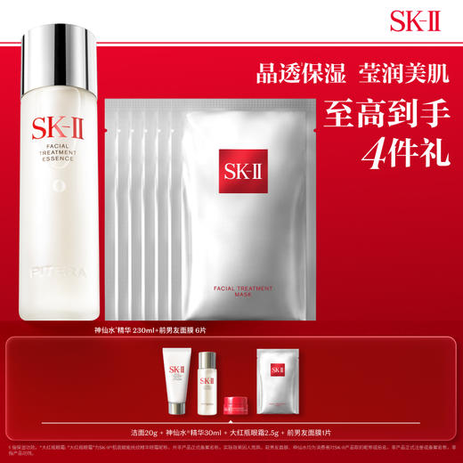 SK-II神仙水230ml+护肤面膜6P 商品图0