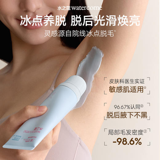 【任2件99元】【会员福利】水之蔻脱毛膏温和不刺激冰点学生专用60腿毛汗毛100g 商品图1