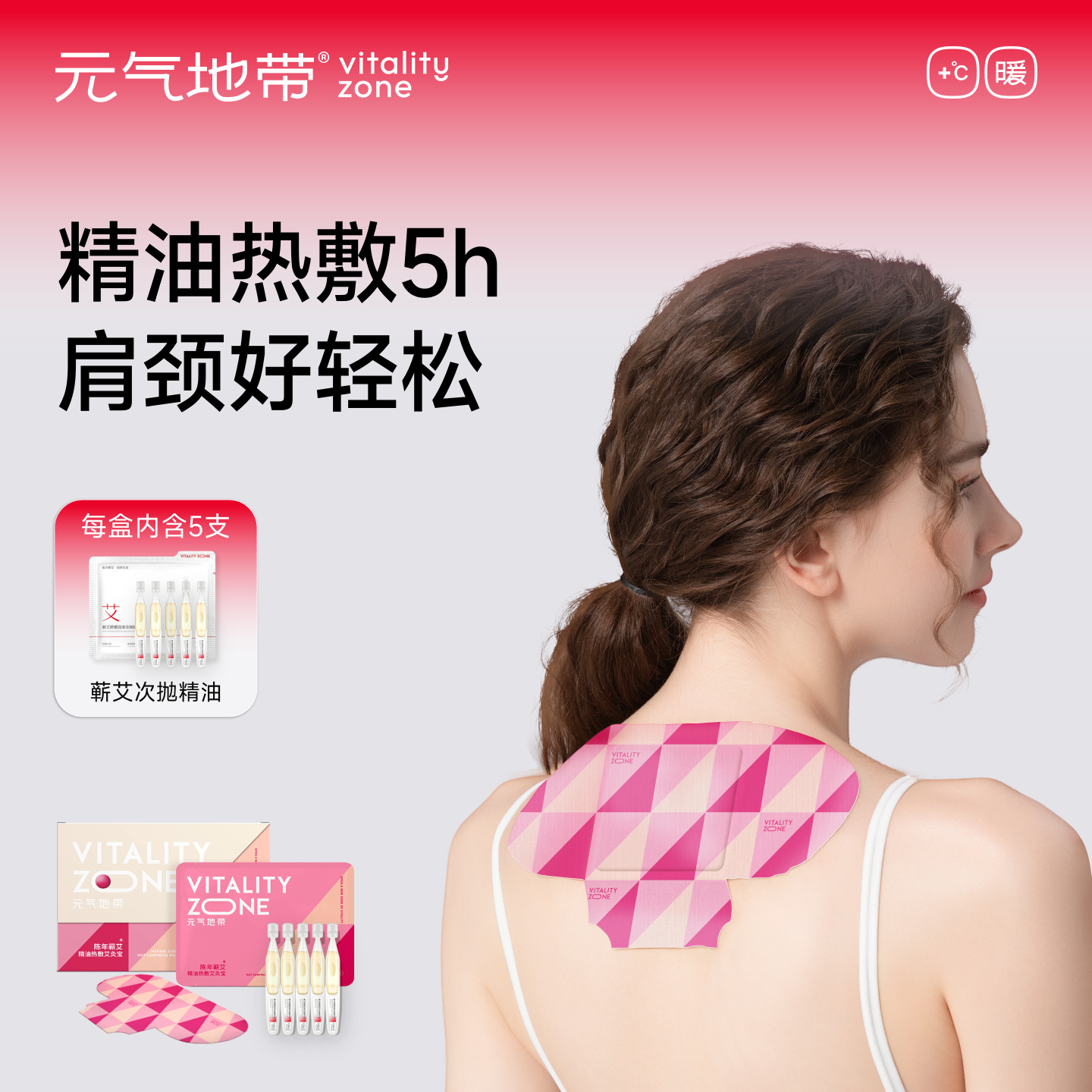 元气地带艾草精油贴蒸汽肩颈热敷艾灸宝