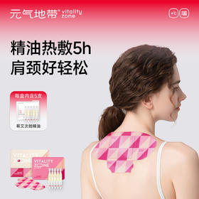 元气地带艾草精油贴蒸汽肩颈热敷艾灸宝