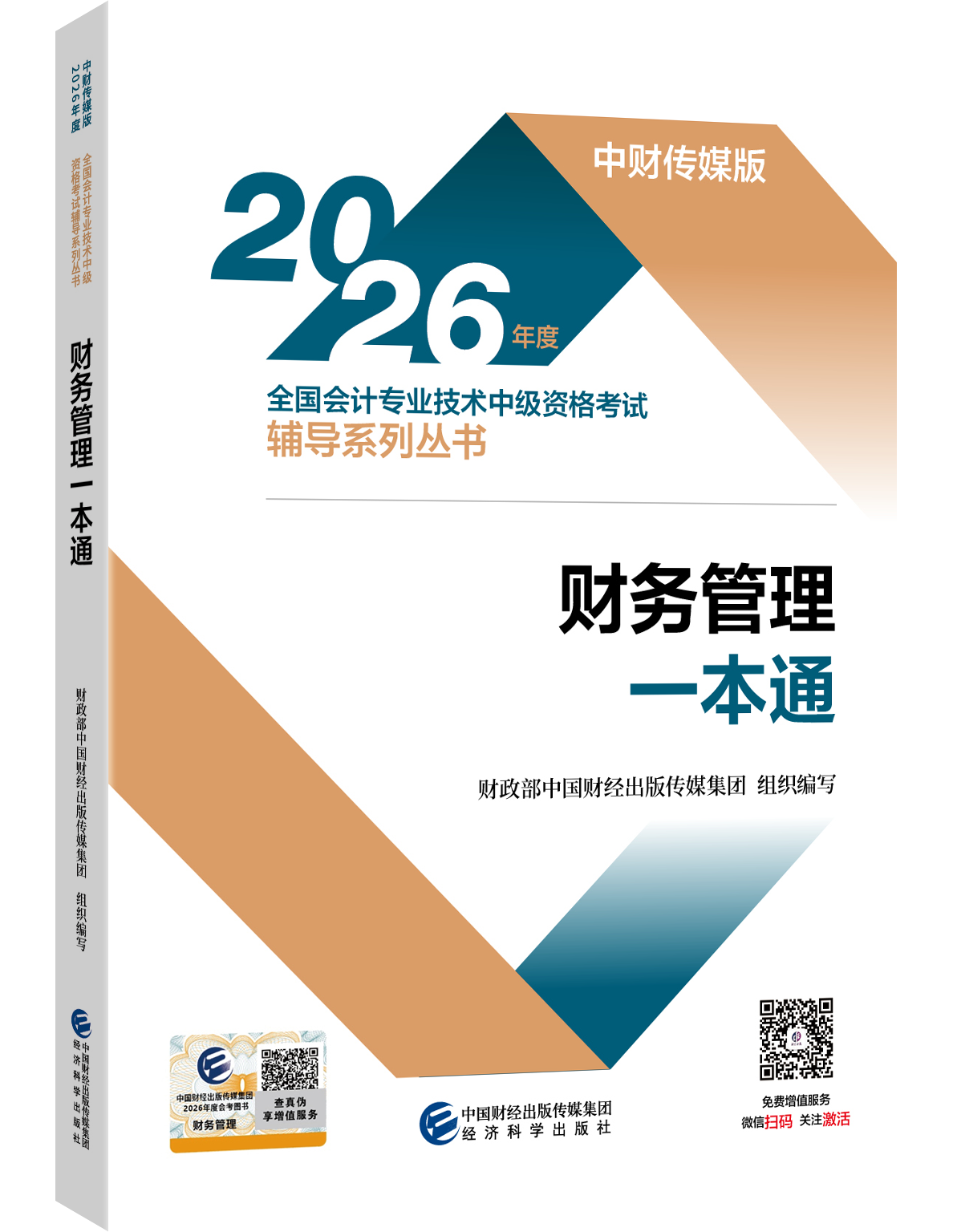 2026财务管理一本通