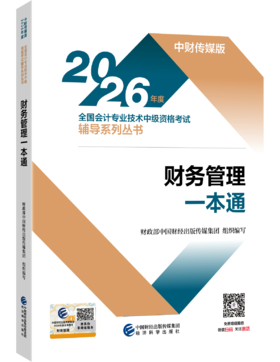 2026财务管理一本通