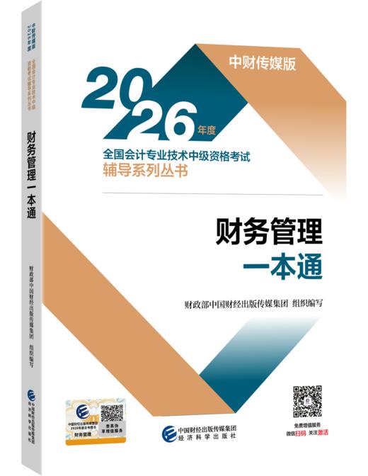 2026财务管理一本通 商品图0