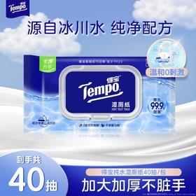 f『得宝Tempo』纯水湿厕纸40片/包 净享清爽洁净/ 厕用湿巾