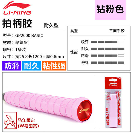 YONEX尤尼克斯马年限定系列羽毛球手胶GP2000 Basic吸汗带 商品图7