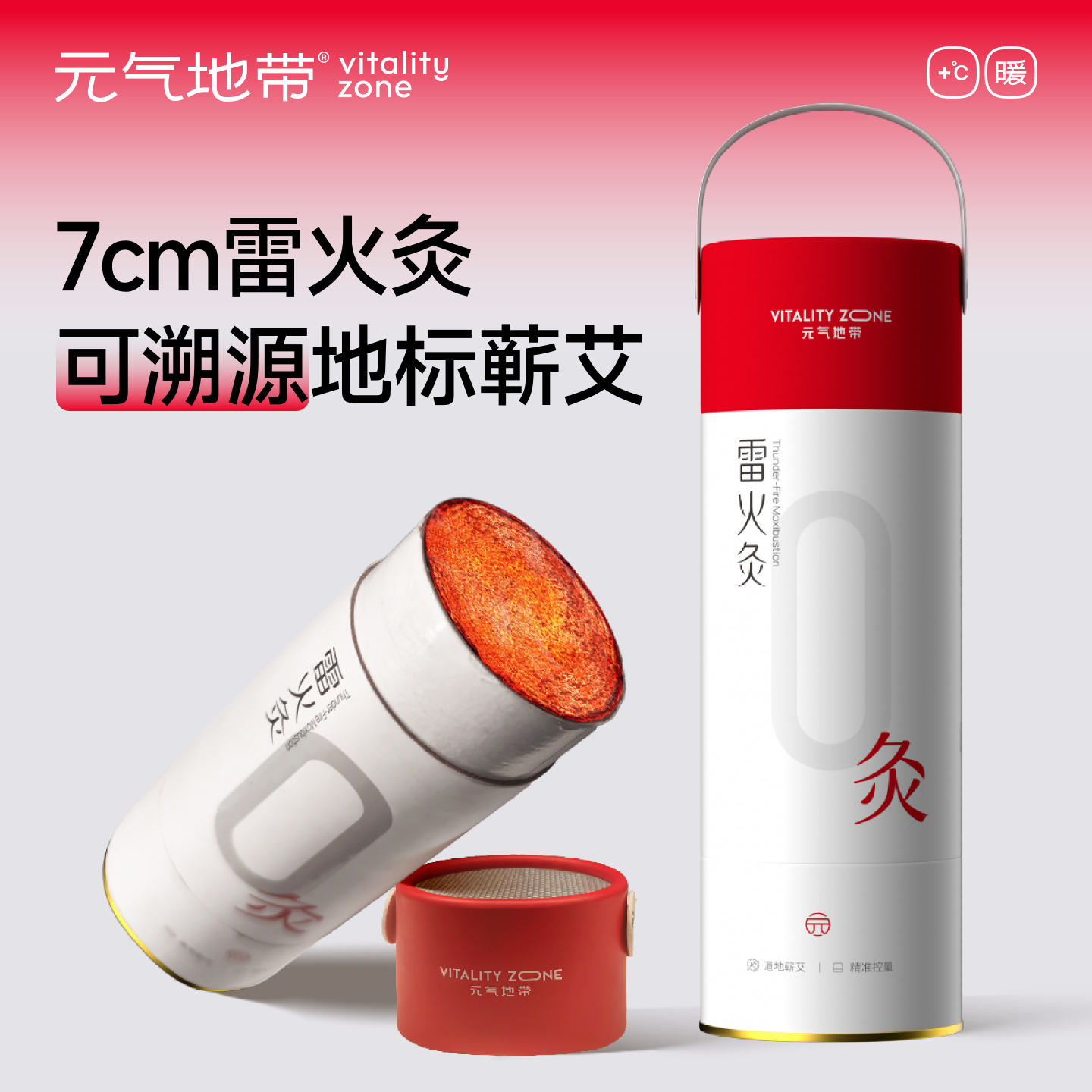 元气地带雷火灸艾条加粗加大蕲艾陈年艾条正品7cm