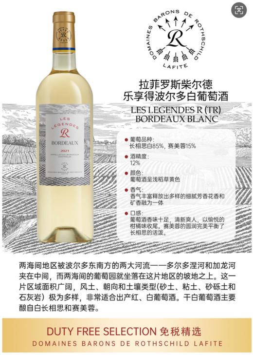 乐享得源自拉菲罗斯柴尔德波尔多白葡萄酒（2021）750ml 商品图1