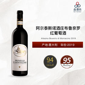 2019 Altesino Brunello di Montalcino 阿尔泰斯诺酒庄布鲁奈罗红葡萄酒 2019