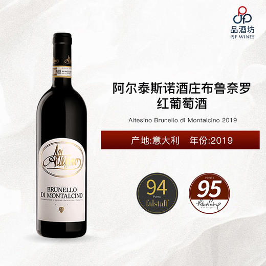 2019 Altesino Brunello di Montalcino 阿尔泰斯诺酒庄布鲁奈罗红葡萄酒 2019 商品图0
