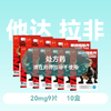 【10盒】惯爱他达拉非片20mg*3片*3板 商品缩略图0