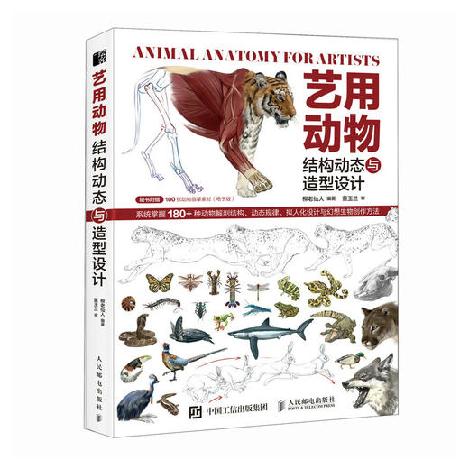 艺用动物结构动态与造型设计 动物结构解剖动物绘画造型设计OC创作 动物造型设计艺用动物 游戏角色影视怪兽参考设计 商品图4