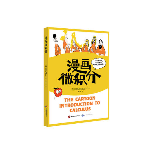 《漫画微积分》 商品图0
