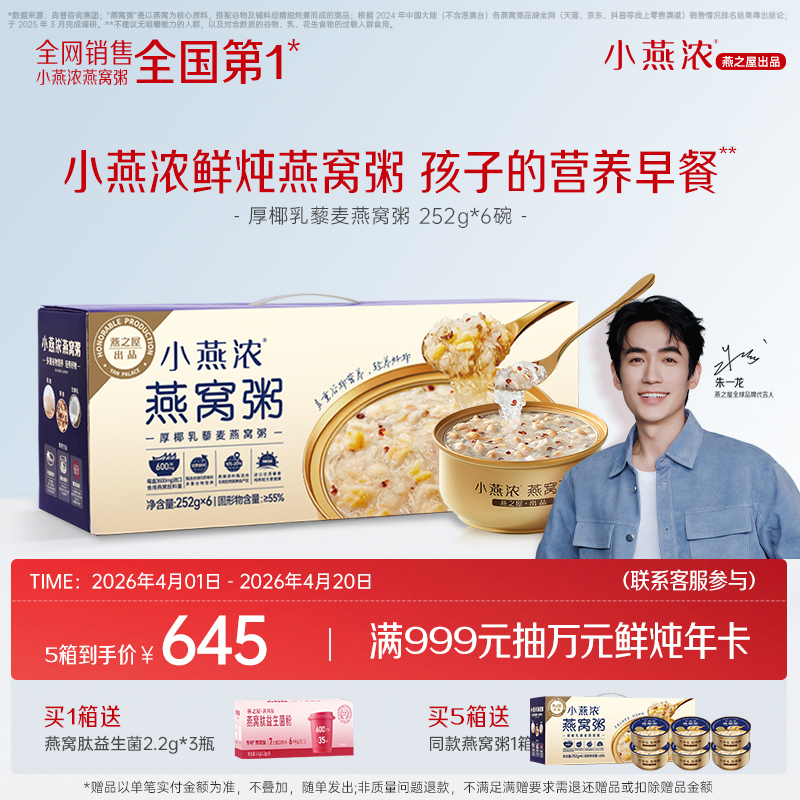 【营养代餐】燕之屋小燕浓厚椰乳藜麦燕窝粥252g*6碗营养代餐【认准旗舰店】